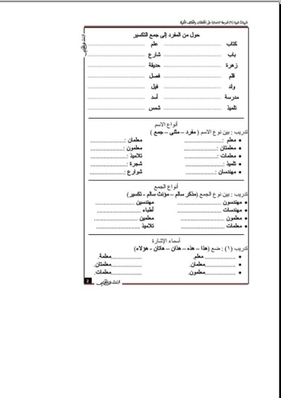 كراسة تدريبات لغوية للتأسيس في اللغة العربية