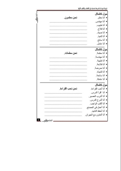 كراسة تدريبات لغوية للتأسيس في اللغة العربية