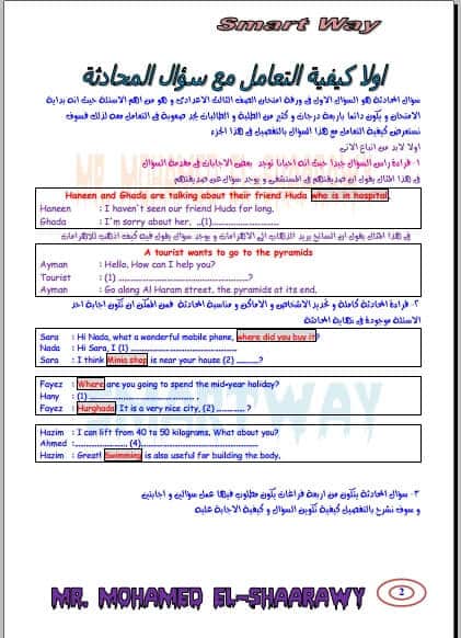 مذكرة إنجليزي للصف الثالث الاعدادي الترم الأول