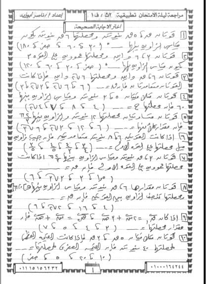 مراجعة نهائية تطبيقات الرياضيات للصف الثاني الثانوي الترم الاول