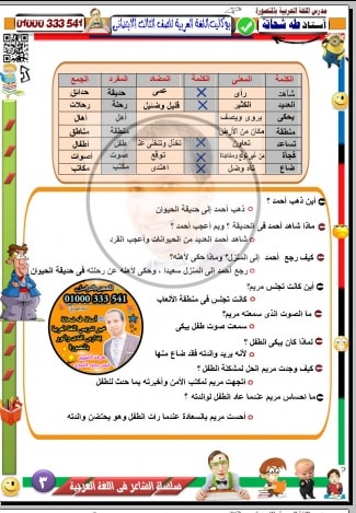 بوكلت اللغة العربية للصف الثالث الابتدائي الترم الاول