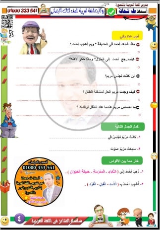 بوكلت اللغة العربية للصف الثالث الابتدائي الترم الاول