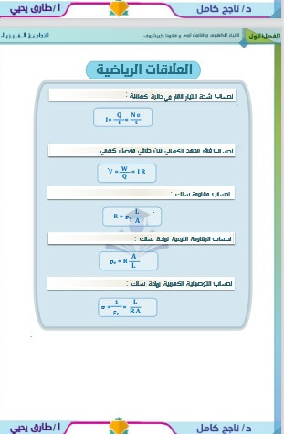 أقوي مذكرة فيزياء للصف الثالث الثانوي نظام جديد