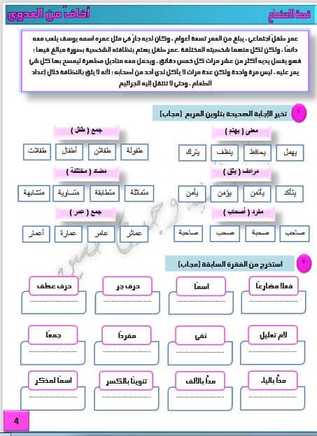 بوكليت منهج اللغة العربية الجديد للصف الثالث الابتدائي الترم الأول