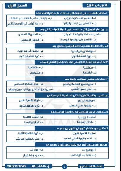 مراجعة تاريخ بالإجابات للصف الثالث الثانوي