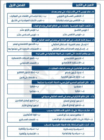 مراجعة تاريخ بالإجابات للصف الثالث الثانوي