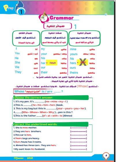 مذكرة اللغة الانجليزية للصف الأول الاعدادي ترم أول