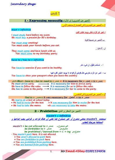 مذكرة قواعد اللغة الانجليزية الصف الثاني الثانوي ترم أول