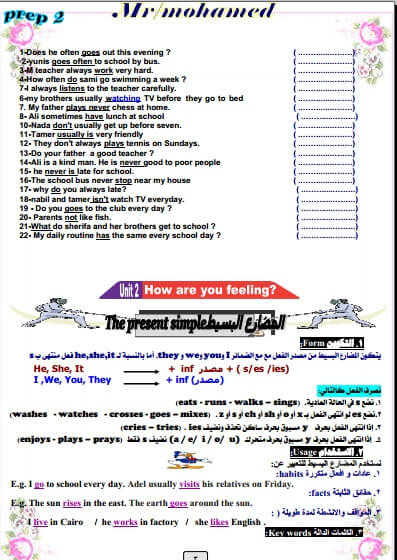 مذكرة قواعد لغة انجليزية للصف الثاني الاعدادي ترم أول