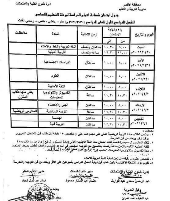 جدول امتحانات الصف الثالث الاعدادي نصف العام محافظة الاقصر 2021