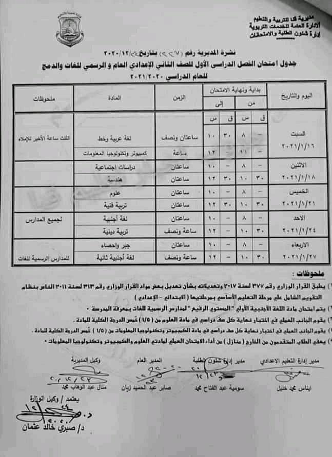جدول امتحانات الصف الثاني الاعدادي نصف العام 2021 | يلا نذاكر