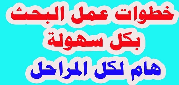 طريقة عمل بحث مدرسي بكل سهولة يلا نذاكر