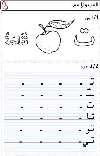كراسة رائعة لتدريب الطفل على كتابة الحروف الهجائية بأشكالها المختلفة3
