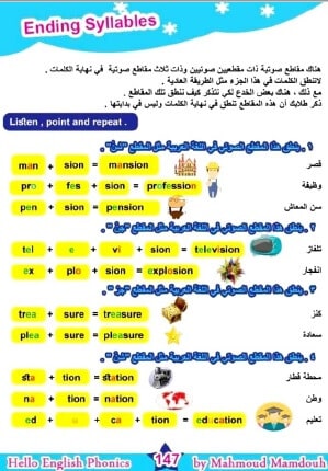 مذكرة فونكس لتأسيس الاطفال فى اللغة الإنجليزية2