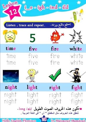 مذكرة فونكس لتأسيس الاطفال فى اللغة الإنجليزية3