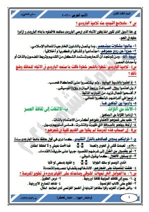 مراجعة الادب للصف الثالث الثانوي سؤال وجواب 3