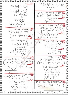 أقوى مراجعة جبر للصف الثاني الثانوي الترم الاول 3