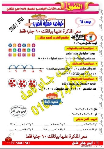 مذكرة رياضيات الصف الثالث الابتدائي الترم الثاني 3