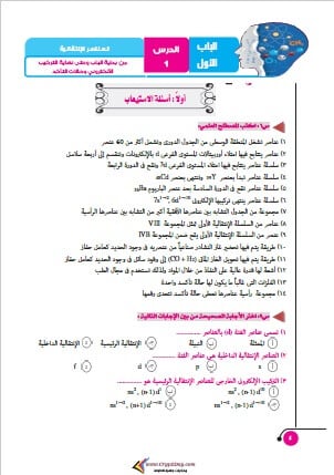 مذكرة منهج الكيمياء للثانوية العامة الجديد 1