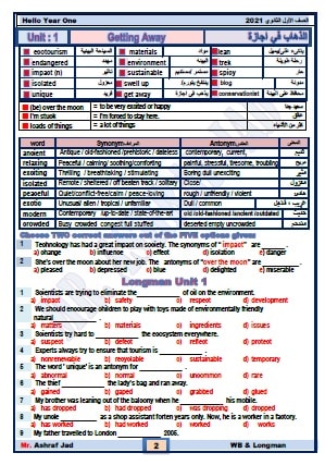 مراجعة لغة انجليزية للصف الاول الثانوي الترم الاول 2