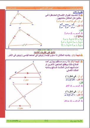 مراجعة نهائية هندسة للصف الاول الثانوي ترم أول 2