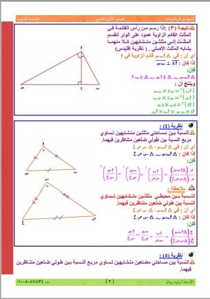 مراجعة نهائية هندسة للصف الاول الثانوي ترم أول 3