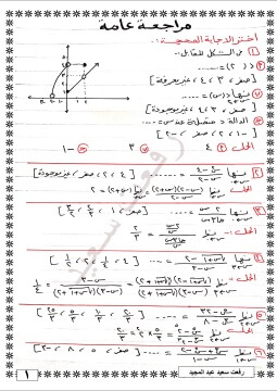 المراجعة النهائية التفاضل وحساب المثلثات الصف الثاني الثانوي ترم اول 2