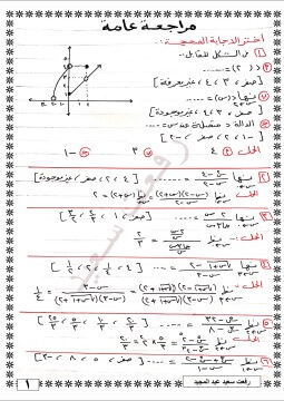 المراجعة النهائية التفاضل وحساب المثلثات الصف الثاني الثانوي ترم اول 2