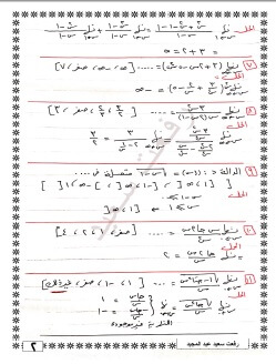 المراجعة النهائية التفاضل وحساب المثلثات الصف الثاني الثانوي ترم اول 3