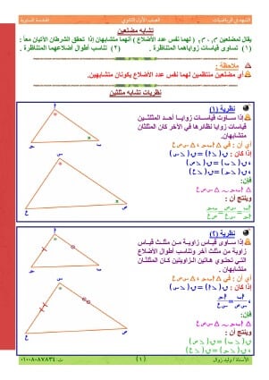 مراجعة نهائية هندسة للصف الاول الثانوي ترم أول 1