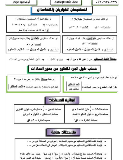 مراجعة هندسة وحساب مثلثات تالته اعدادي الترم الاول 3