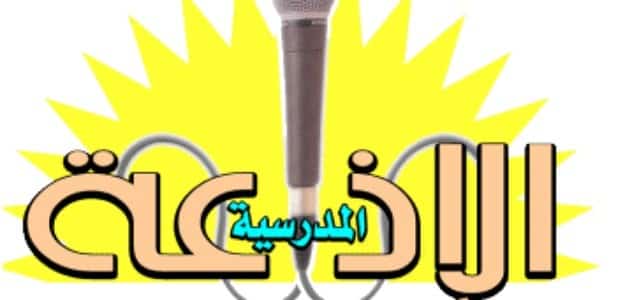 خاتمة إذاعة مدرسية عن الوطن يلا نذاكر