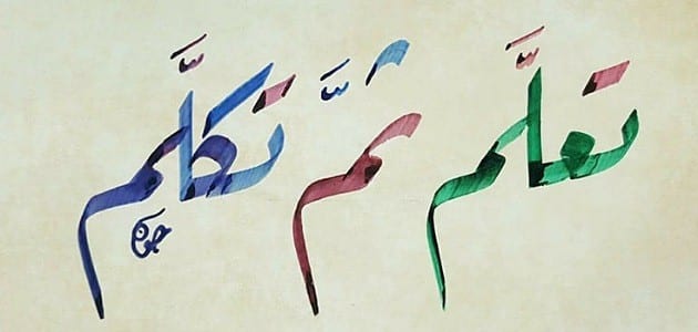 بحث علمي عن الخط العربي