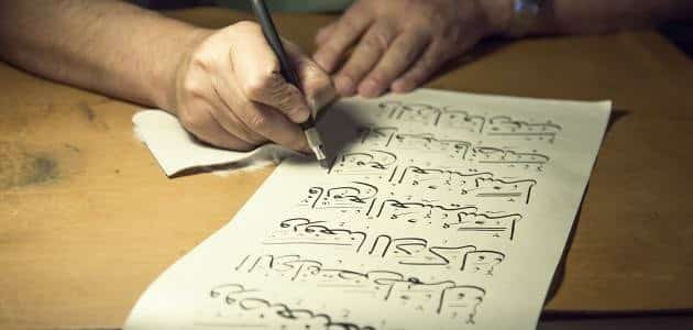 تعريف الخط العربي نشأته وتطوره وأهميته