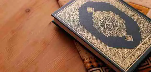 مقدمة اذاعة مدرسية عن القرآن الكريم