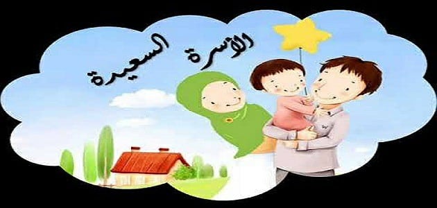 مقدمة عن الاسرة قصيرة