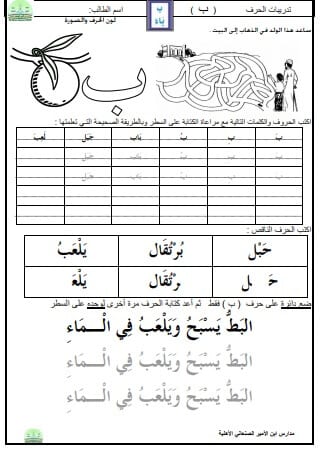 تعلم كتابة الحروف العربية للأطفال word 2