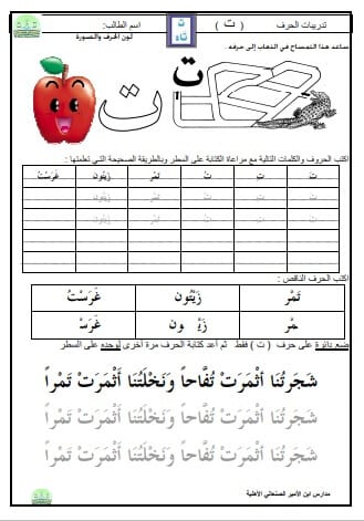 تعلم كتابة الحروف العربية للأطفال word 3