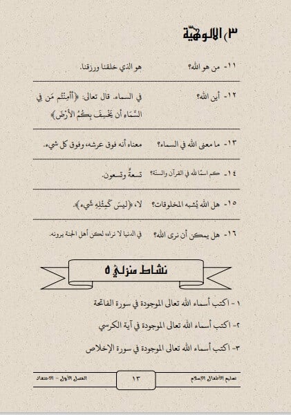 مذكرة تعليم الأطفال الإسلام نسخة كاملة