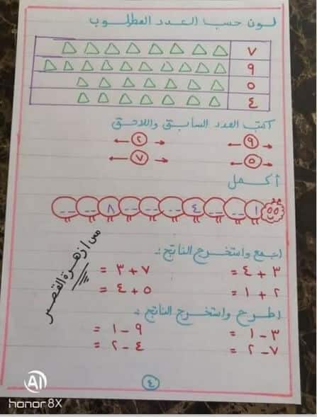 مذكرة تأسيس الحساب للأطفال الصفوف الأولى