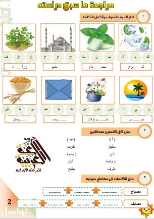 اقوى مذكرة لغة عربية للصف الثاني الابتدائي ترم اول