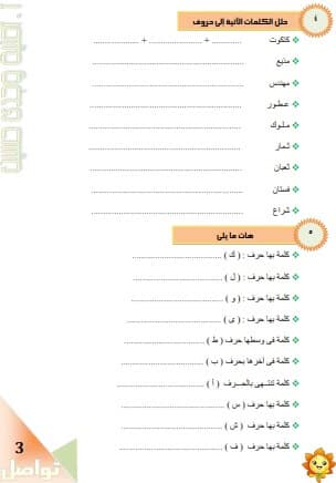 اقوى مذكرة لغة عربية للصف الثاني الابتدائي ترم اول