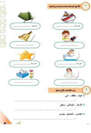 اقوى مذكرة لغة عربية للصف الثاني الابتدائي ترم اول