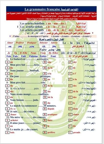 مراجعة النجم النهائية في قواعد اللغة الفرنسية لثانوية العامة 3