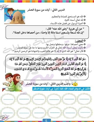 اقوى مراجعة دين للصف الثالث الابتدائي ترم اول