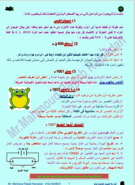أفضل مذكرة كيمياء للصف الثالث الثانوي الترم الأول