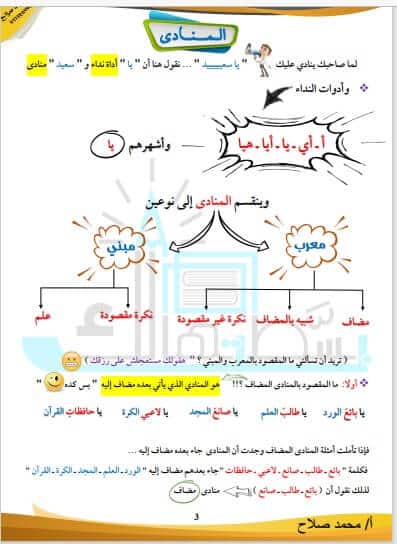 اقوى مذكرة نحو للصف الثالث الاعدادي الترم الاول