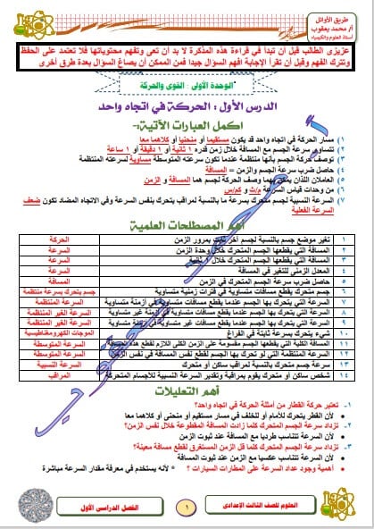 مذكرة المراجعة النهائية في العلوم للصف الثالث الإعدادي الترم الأول