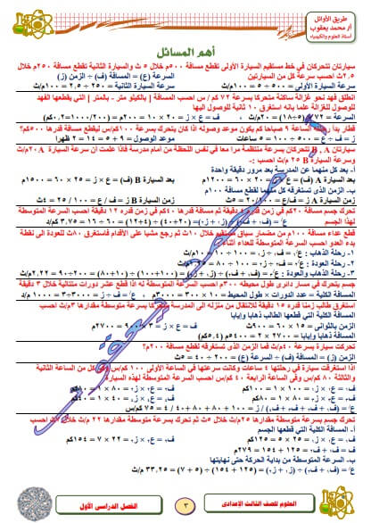 مذكرة المراجعة النهائية في العلوم للصف الثالث الإعدادي الترم الأول