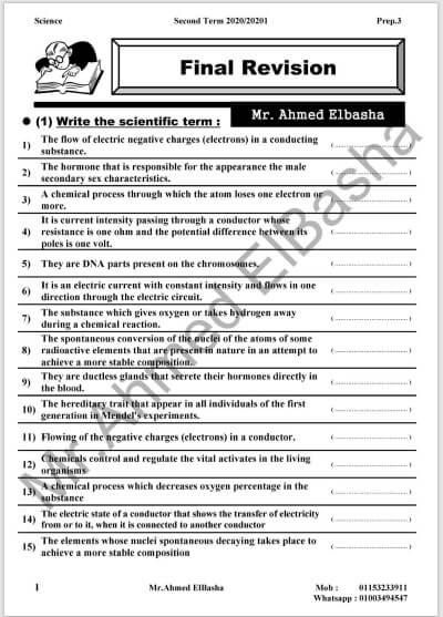 المراجعة النهائية في مادة العلوم للسنة الثالثة الإعدادية الفصل الثاني